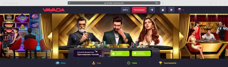 Вавада зеркало